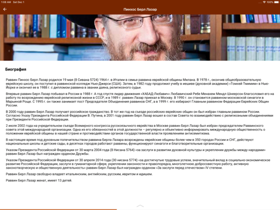 АудиоТора - Недельная Глава iPad screenshot 5 - Book app