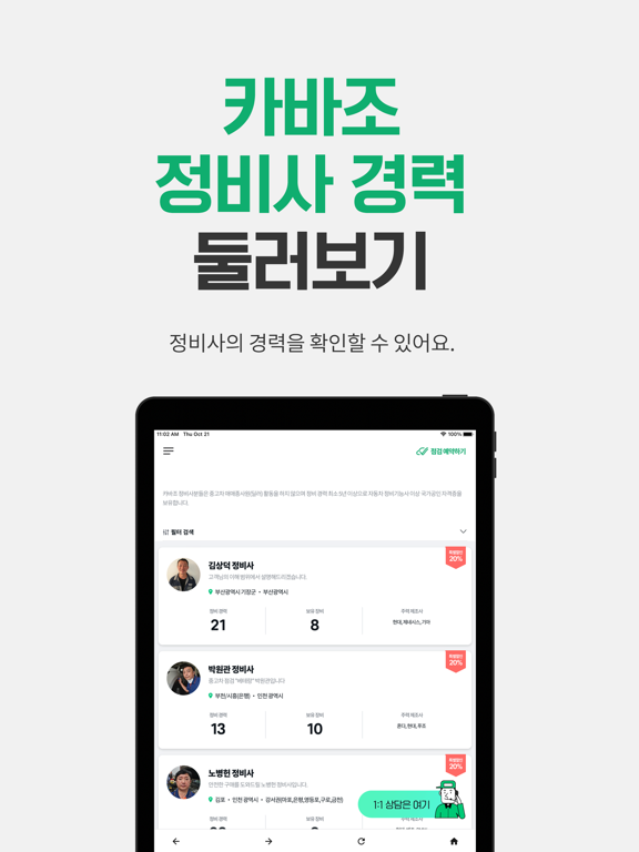 Screenshot #6 pour 카바조 - 중고차 정비사 동행 서비스