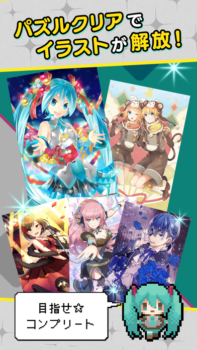 初音ミク ロジックペイント -ミクロジ-のスクリーンショット - 4