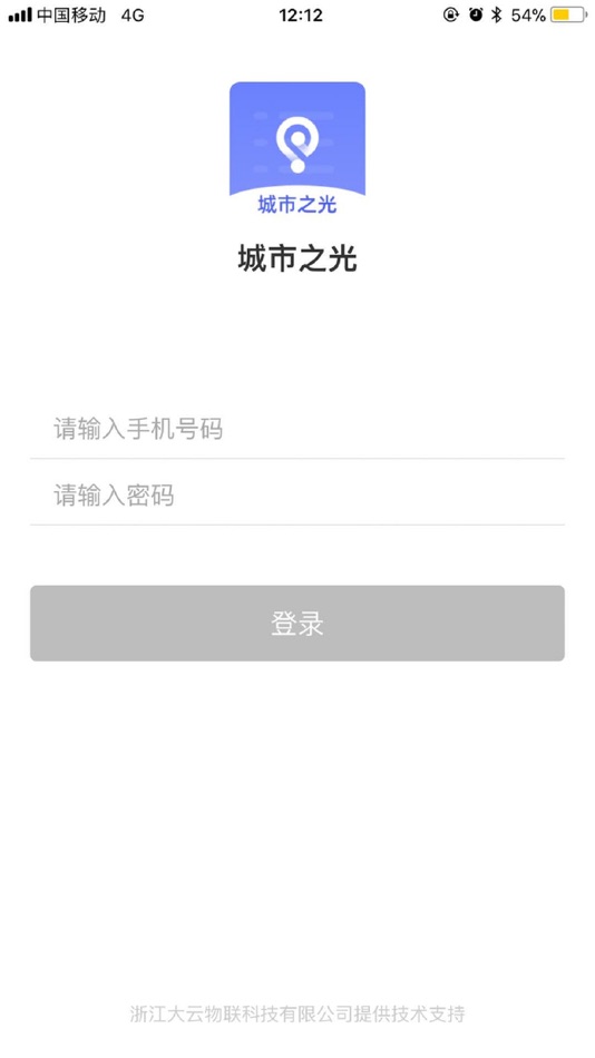 #1. 城市之光 (iOS) 由: Zhejiang Dayun IoT Technology Co., Ltd