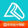 正保会计网校(原中华会计网校)初中级注册会计职称课程 icon