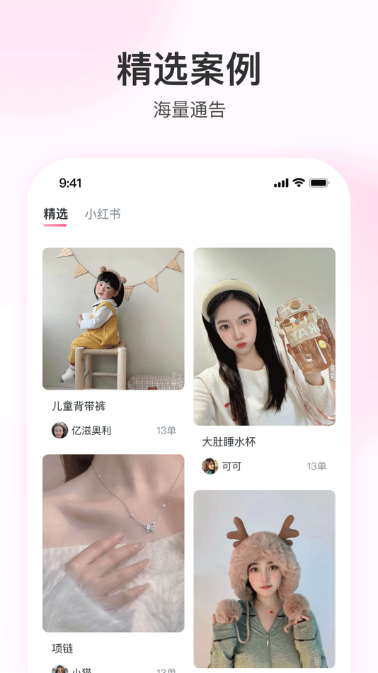 #3. 灰豚通告-商家品牌推广,多平台达人KOL (iOS) Podle: 杭州白鹭电子商务有限公司