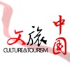 文旅中国 正式版 icon