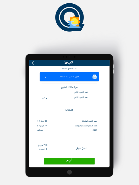 قرطاس iPad screenshot 4 - Business app
