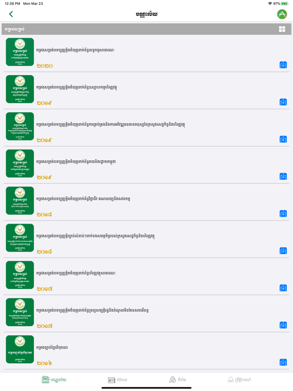 Screenshot #5 pour Legal Library of MEF