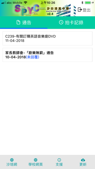 沙田培英 app screenshot 2