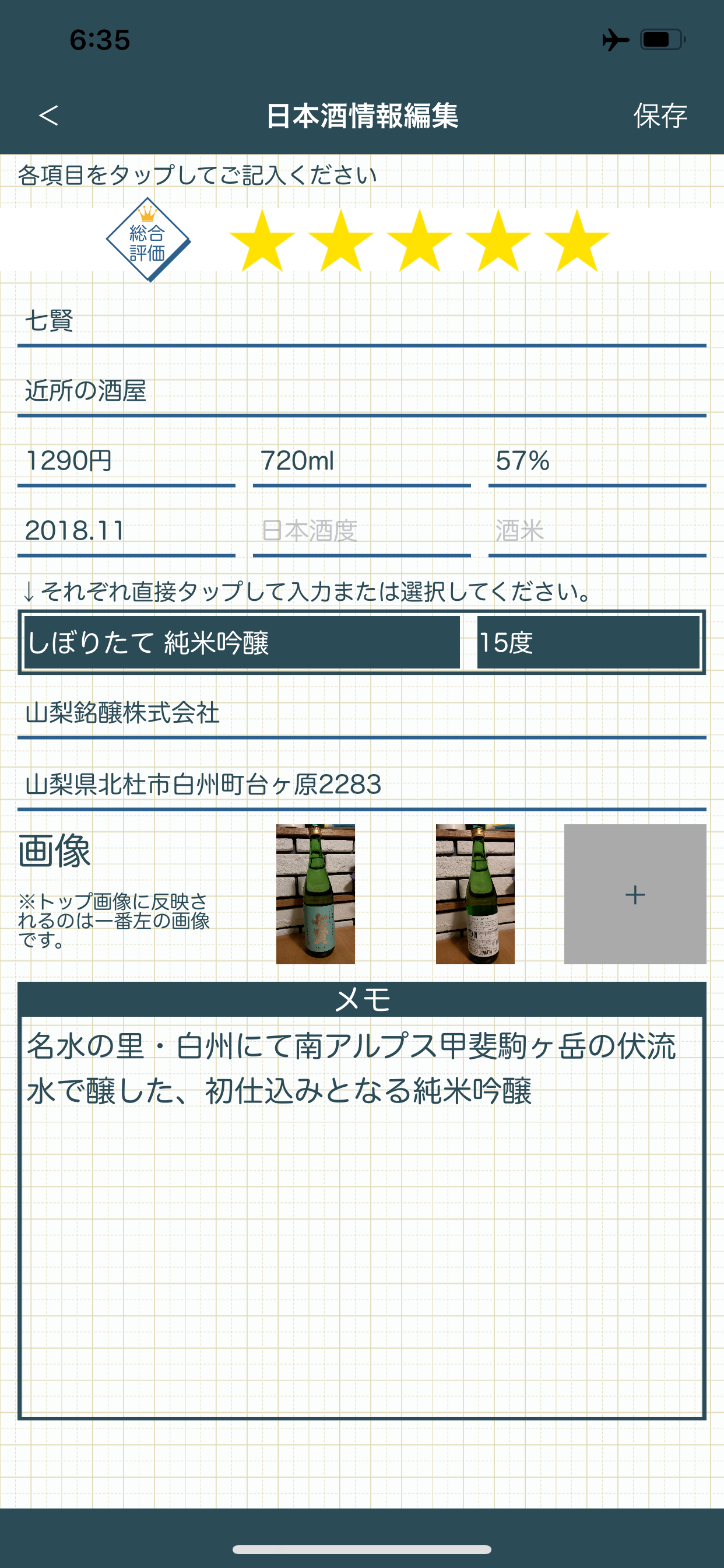 日本酒手帳