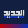 Get Al Jadeed for iOS, iPhone, iPad Aso Report