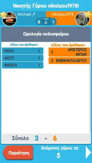 ΛεξοΚόντρες από το Zoo.gr screenshot 2