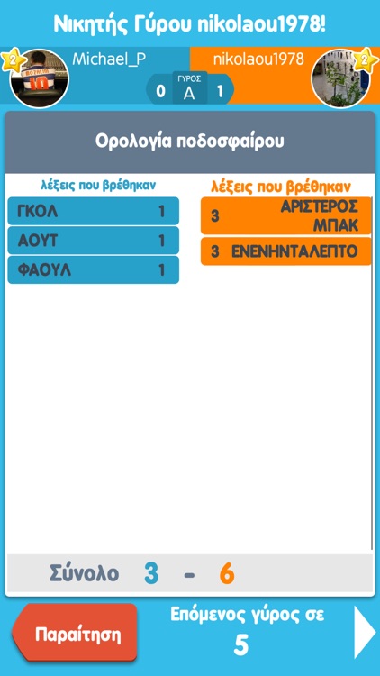 ΛεξοΚόντρες από το Zoo.gr