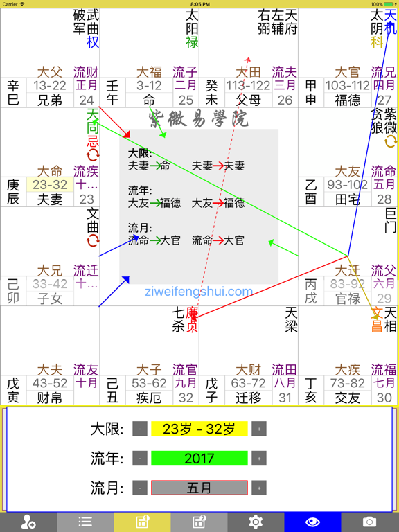 Screenshot #4 pour 四化飞星