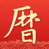 墨迹万年历-日历&黄历软件 negative reviews, comments