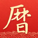 墨迹万年历-日历&黄历软件 App Contact