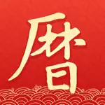 墨迹万年历-日历&黄历软件 App Problems