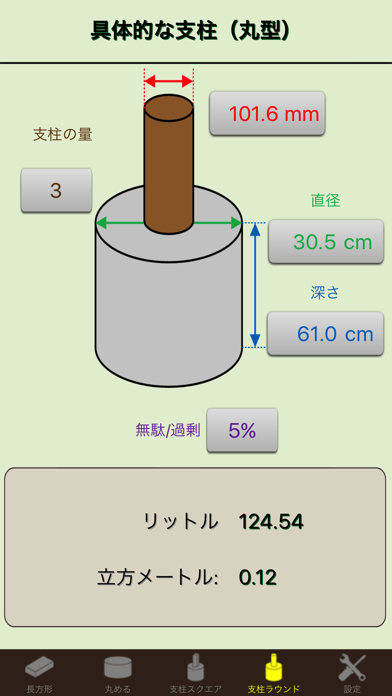 具体的な電卓エリート - 石工工事のためのセメント計算機のおすすめ画像4