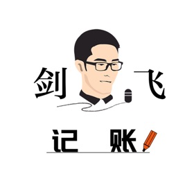 لقطات (3) 剑飞记账