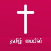 Bible in Tamil icon