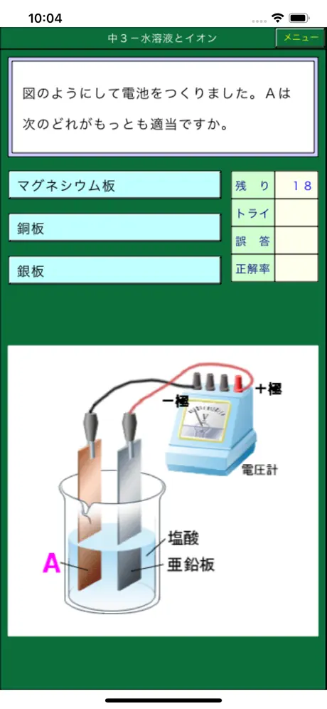 中学理科総整理ー１問１答