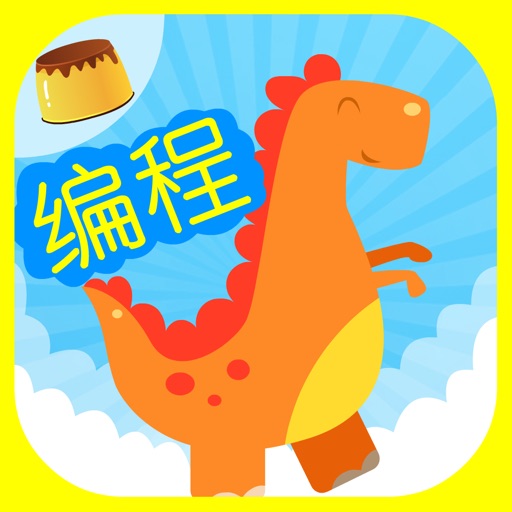 儿童编程-儿童数学启蒙益智教育游戏 iOS App