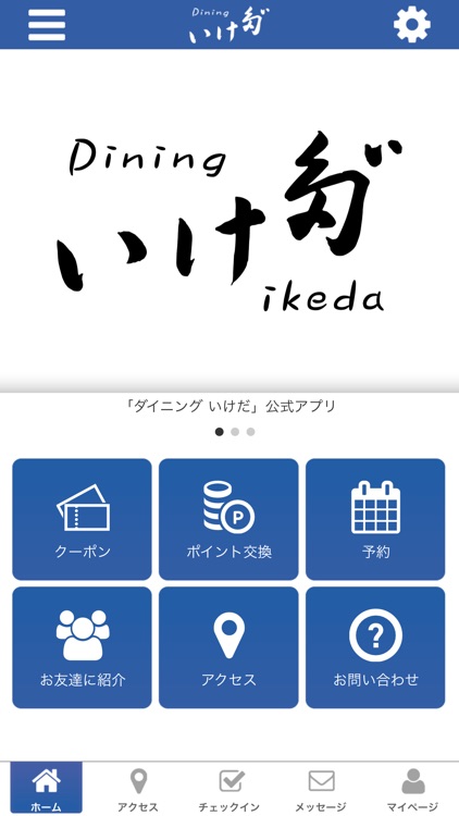 ホームダイニング いけだ