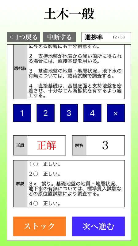 ２級土木施工管理技術検定 (土木)「30日合格プログラム」 screenshot 1 of 5