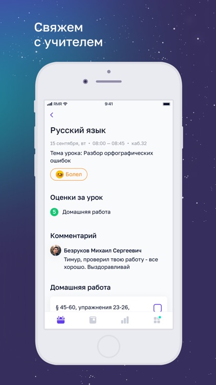 Я – школьник screenshot-9