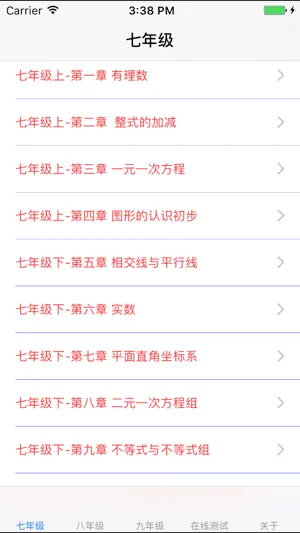 初中数学总结大全 screenshot 1