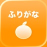 Get Furigana Extension for iOS, iPhone, iPad Aso Report