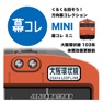 Get 幕コレMINI 大阪環状線 103系 体質改善更新前 for iOS, iPhone, iPad Aso Report
