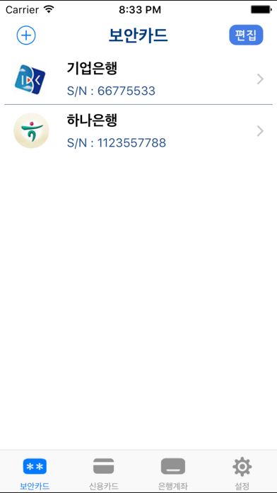 보안카드스캔(InApp) app screenshot 2