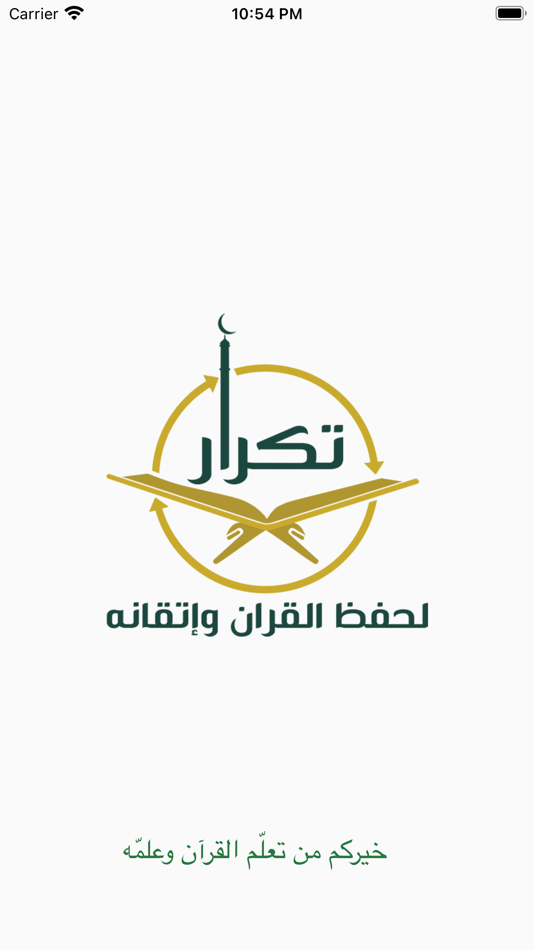 #1. برنامج تكرار لحفظ القرآن (iOS) โดย: Tikrar Ahmed