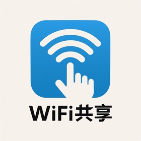 万能WiFi大师 - 共享WiFi