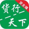 货运随身行货主端 icon