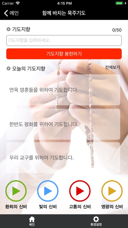 대구대교구 screenshot-4