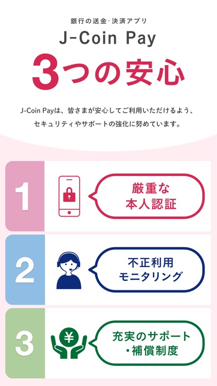 J-Coin Pay｜お得で便利なスマホ決済アプリ screenshot-6