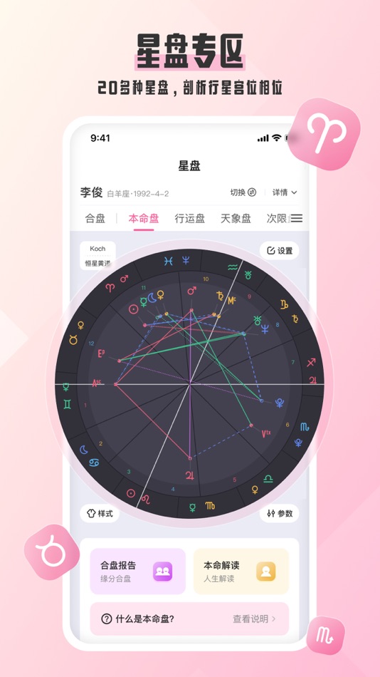 #3. 爱占星-星座运势星盘塔罗 (iOS) 由: Beijing Nashi Huakai Technology Co., Ltd.