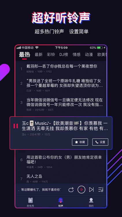 多来电-动态手机来电秀充电音