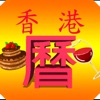 香港假期月曆 icon