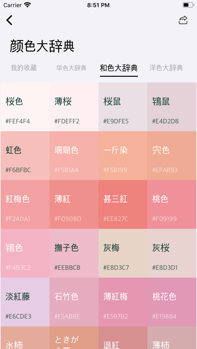 365 Traditional Colors iPhone screenshot 8 - Reference app