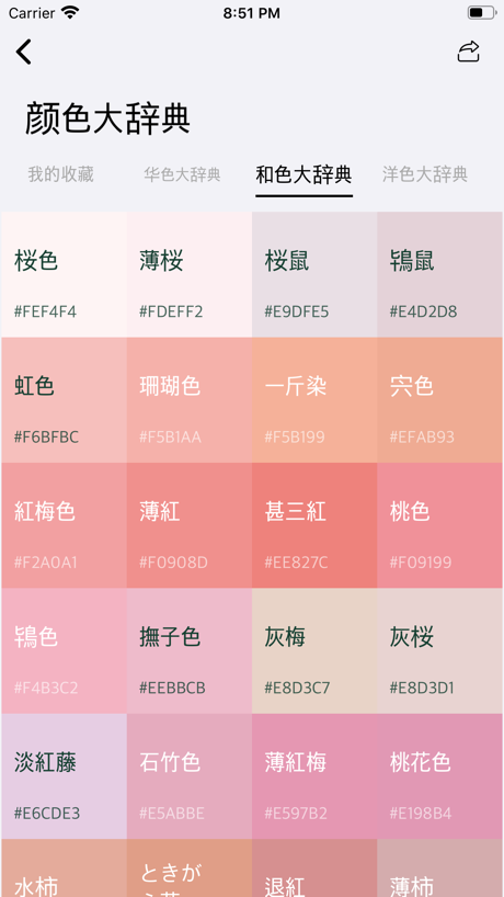 365传统色 - 色彩&日历&诗词&名言桌面小组件 的 App Store 截图 8
