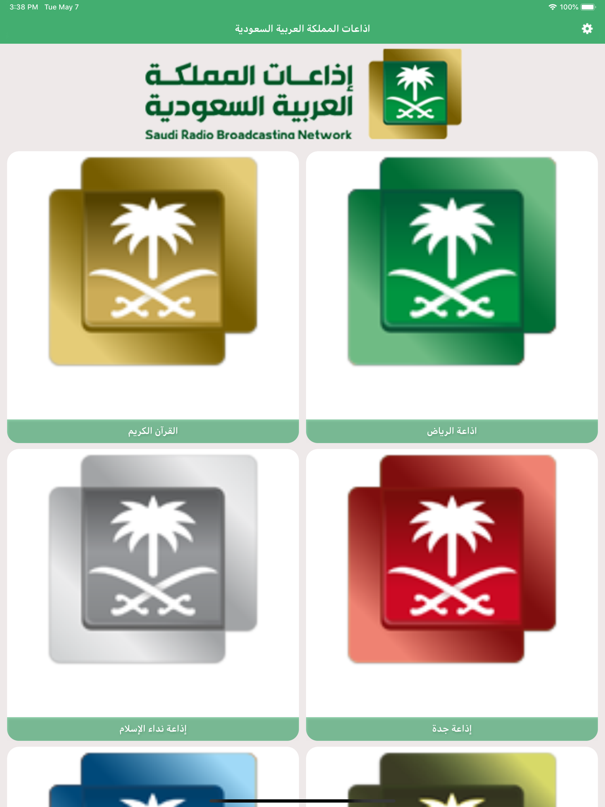 Saudi Radio Stations screenshot 5