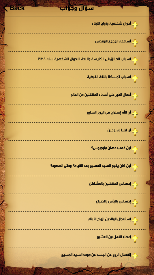 #6. البابا شنودة الثالث Pope117 (iOS) 由: George Guergues