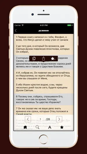 Библия. Синодальный перевод. screenshot 3