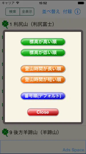 日本百名山データ screenshot 2