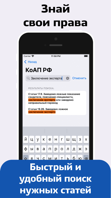 Законы и кодексы — консультант Screenshot