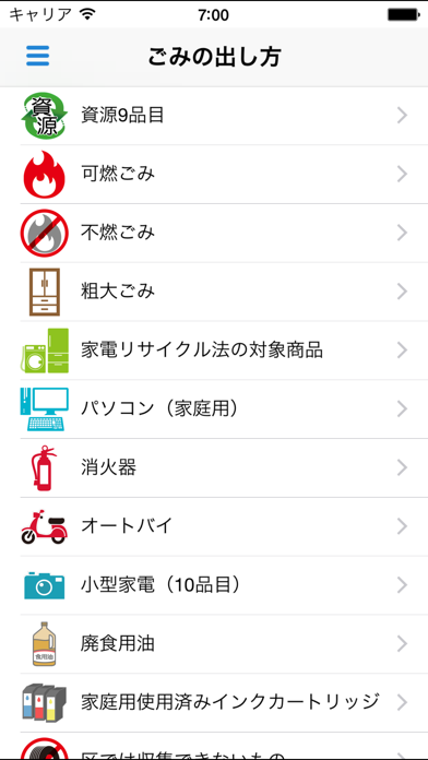 大田区ごみ分別アプリ screenshot