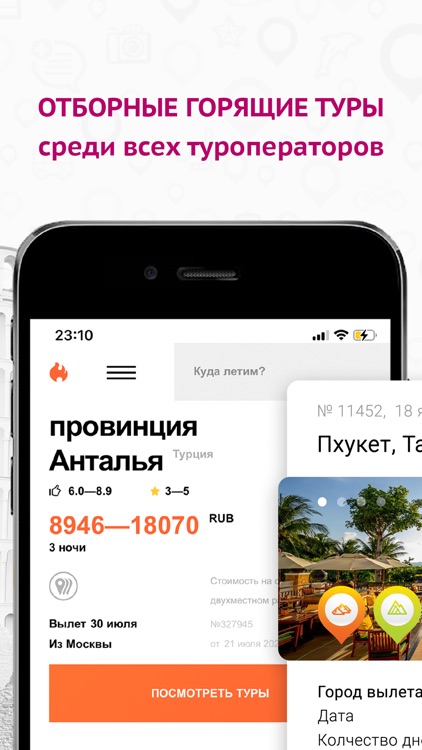 Горящие туры от Солнцетур