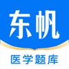 东帆题库 icon