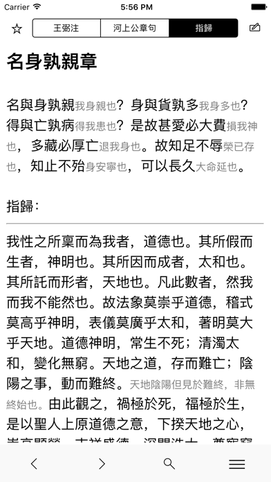 Screenshot #3 pour 道德经-帛书甲乙本、北大汉简、郭店甲乙丙本、王弼注等尽皆函括