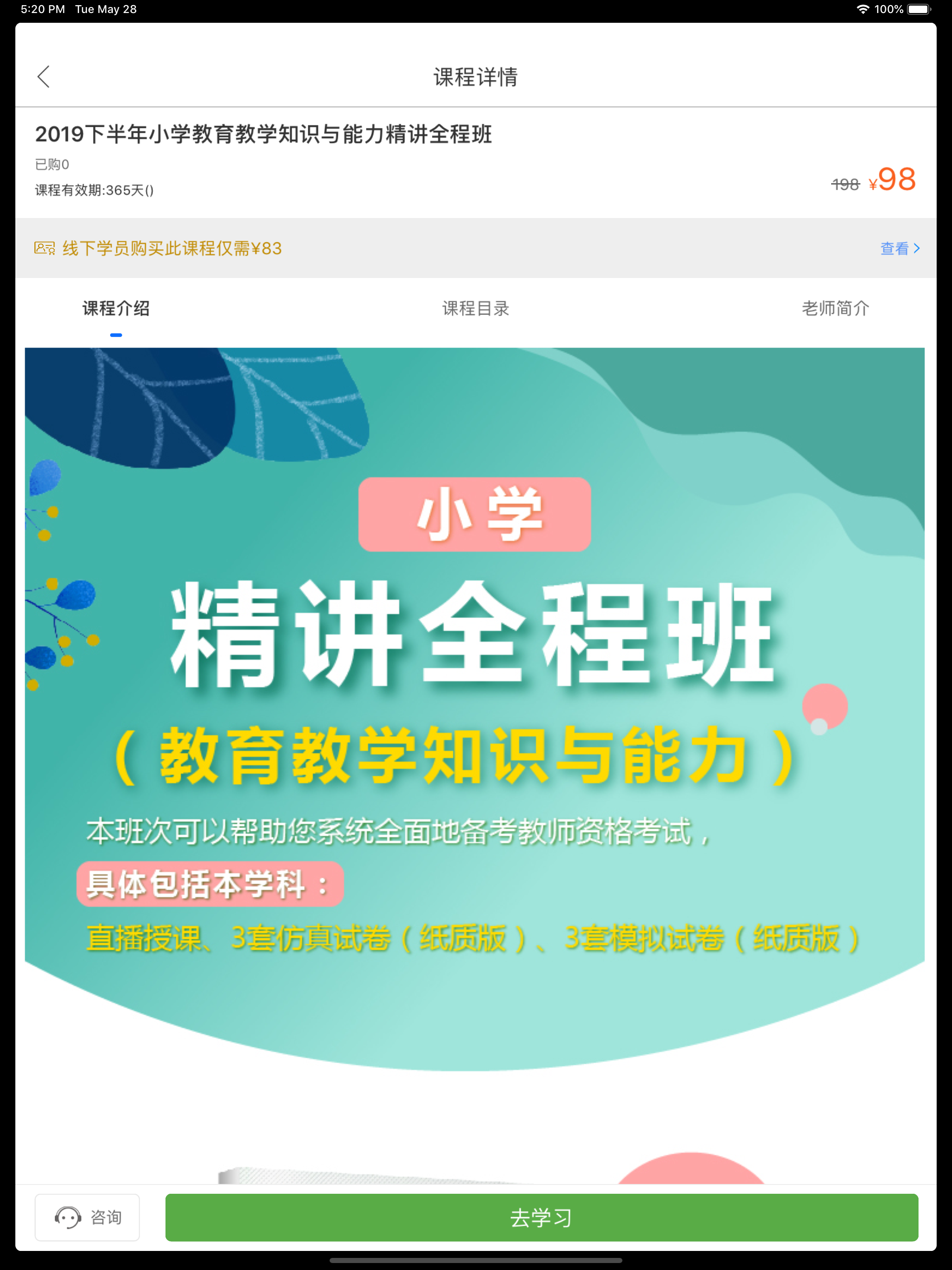 士博网校